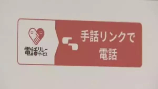 手話で通報・届け出がいつでも可能に　香川県警が県内全ての交番などで「手話リンク」運用始まる【香川】