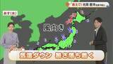 「【光岡気象予報士のお天気解説】岡山・香川は「気温ダウン　暑さ落ち着く」気になるＧＷのお天気は？」の画像1