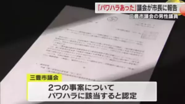 渡した答弁書を目の前で破る…市議の行為「パワハラに該当」辞職勧告決議案も可決　本人は認めず【香川】