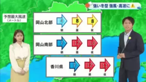 【光岡気象予報士のお天気解説】１月２９日（木）のポイント「冬型強まる　強風に」【岡山・香川】