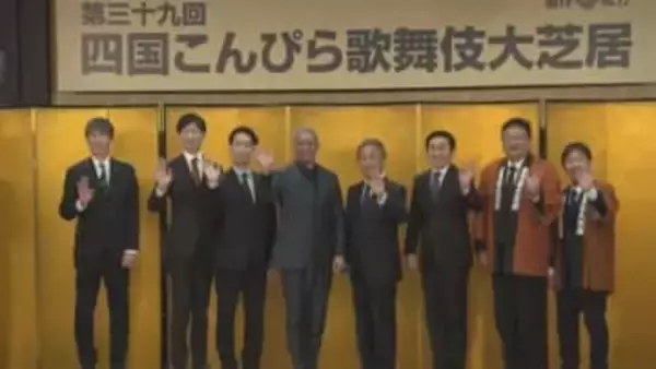 門前町に春呼ぶ…四国こんぴら歌舞伎大芝居制作発表　尾上松緑さんら人気役者が意気込み【香川】
