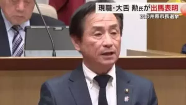 ２６年９月の任期満了に伴う井原市長選に現職・大舌勲市長（６６）が３選を目指し出馬表明【岡山】
