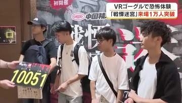 “とってもこわい”１００５１人目の「戦慄迷宮：迷ｉｎイオンモール岡山」来場者グループの反応は【岡山】