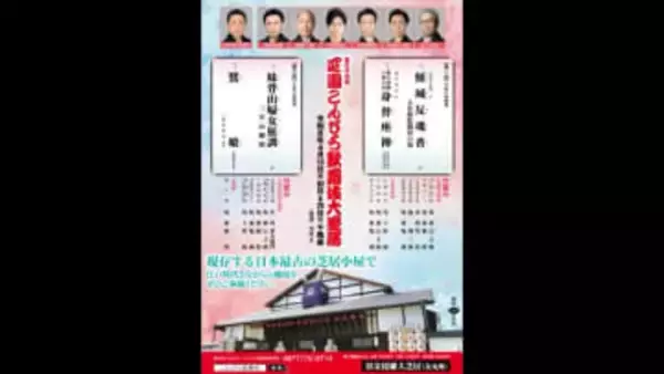【詳報】２６年４月の四国こんぴら歌舞伎大芝居　尾上松緑さん、中村雀右衛門さんら出演へ【香川】