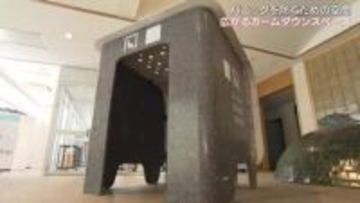 光や人の視線などの刺激を受けずに落ち着いて過ごせる「カームダウンスペース」広がる…開発企業社長が掲げる社会課題【岡山発】