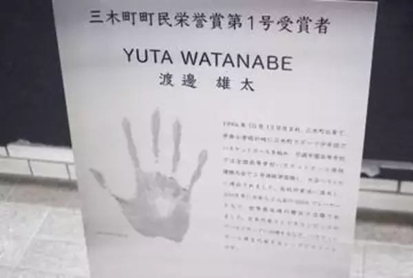 元NBA・渡邊雄太選手（三木町出身・B1千葉ジェッツ）の手形看板　地元の三木町役場にお目見え【香川】