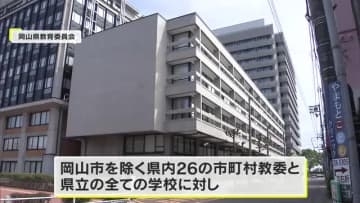 備前市の教師が児童の下着姿盗撮容疑で再逮捕…県教委が公立学校などに「盗撮機器有無の点検」通知【岡山】