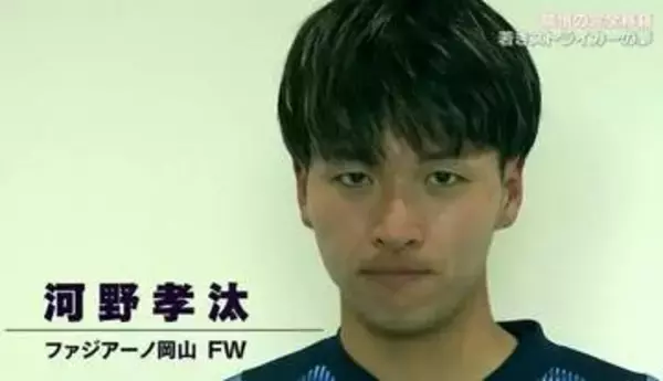 ”山口の至宝”から”岡山の希望”へ…サッカーＪ１・ファジアーノ岡山新戦力・河野孝汰選手の横顔【岡山】