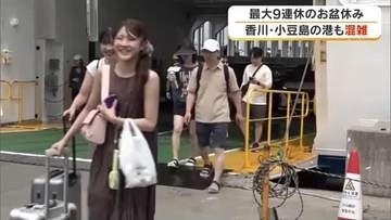 小豆島の港でフェリーから帰省・行楽客らが次々と到着　１６日ごろまで混雑続く見込み【香川・土庄町】