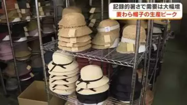 「麦わら帽子」にも円安・中東情勢の影響が…夏本番を前に笠岡市の老舗帽子メーカーは生産に大忙し【岡山】