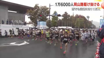 約１１万人の声援…“晴れの国岡山”で雨に打たれながら約１万６０００人が駆け抜けた「おかやまマラソン」【岡山発】