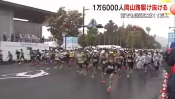約１１万人の声援…“晴れの国岡山”で雨に打たれながら約１万６０００人が駆け抜けた「おかやまマラソン」【岡山発】