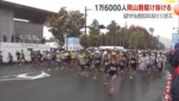 約１１万人の声援…“晴れの国岡山”で雨に打たれながら約１万６０００人が駆け抜けた「おかやまマラソン」【岡山発】