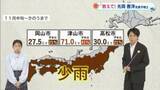 「【光岡気象予報士のお天気解説】２月１８日（水）は「空気乾燥　風強めに」【岡山・香川】」の画像1