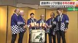 「”人がキーワード””アリーナで市民ワクワク”…岡山経済同友会新年互礼会　政財界人に聞く抱負【岡山】」の画像1