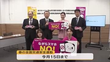 自転車運転中のスマホ使用防止を…大手通信会社が県交通安全協会と岡山市で啓発活動【岡山】