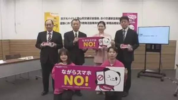 自転車運転中のスマホ使用防止を…大手通信会社が県交通安全協会と岡山市で啓発活動【岡山】