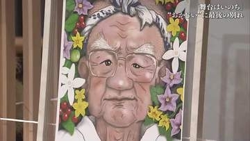 「また天国で舞台を…」劇団の９９歳看板俳優・おかじいの生涯が見せた役者魂に感謝の”弔辞”【岡山】