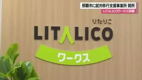 就労移行支援事業所「LITALICOワークス」