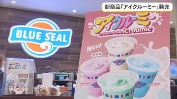 新商品「アイクルーミー」が新発売　”飲むアイス”