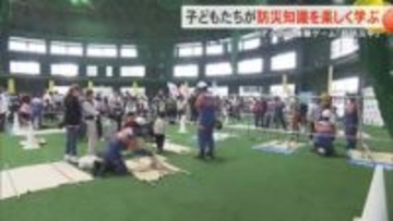リアル防災体験ゲーム「超防災中」子どもたちが30のミッションに挑戦しながら防災知識を楽しく学ぶ