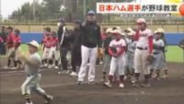 北海道日本ハムファイターズが野球教室 地元の子どもたちに上達のコツを伝授！万波選手が大遠投を披露