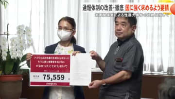 フェミブリッジ沖縄　米軍関係者による性暴力根絶を目指し通報体制改善を政府に求めるよう要請