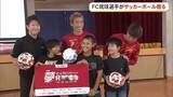 「FC琉球の選手が小学生にサッカーボールをプレゼント！」の画像1