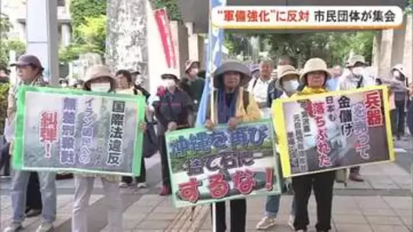 「沖縄の島々を戦場にさせない」那覇市で防衛力強化に反対する集会