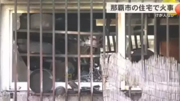 【那覇市】住宅火災で建物の一部焼ける　住民は外出中でけが人なし