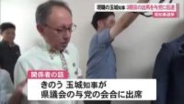 【沖縄県知事選】玉城知事が出馬意向を伝達　25日にも会見で表明へ