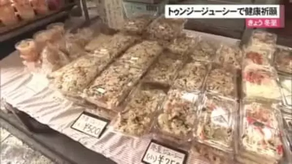 冬至に「トゥンジーシューシー」で健康祈願　那覇市の惣菜店賑わう