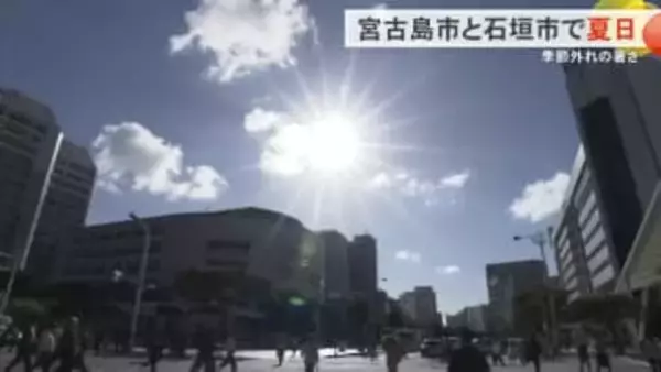1月なのに4月並みの暑さ？宮古島市と石垣市では夏日に