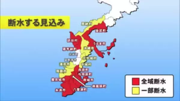 那覇市の一部の地域では早ければ午後7時から断水へ　本島北部の導水管破裂の影響