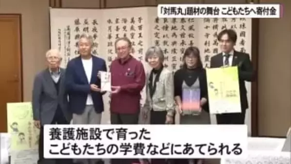 「対馬丸」題材の演劇、売り上げの一部を寄付