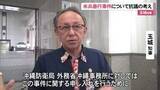 「米兵暴行事件　知事が抗議の考え」の画像1