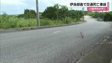 宮古島市・伊良部島で交通死亡事故
