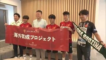 FC琉球が29日のホーム開幕戦をPR／下部組織の選手たちがポーランドで武者修行