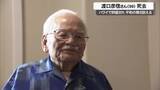 「【訃報】渡口彦信さん死去（99歳）沖縄戦で米軍の捕虜となりその後ハワイ収容所で抑留生活」の画像1