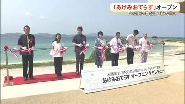 名護市21世紀の森公園「あけみおてらす」誕生