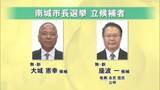 「南城市長選挙 新人同士の一騎打ちに 市政の混乱・停滞立て直しへ 21日投開票 古謝前市長は立候補せず」の画像1