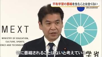 【辺野古転覆事故】平和学習「委縮効果を生むことは全く無い」　松本文科大臣が見解
