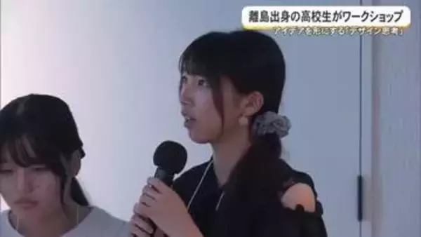 離島出身の高校生がワークショップ　アイデアを形にする「デザイン思考」