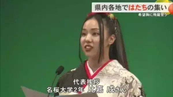 県内各地ではたちの集い　夢や目標に向かって飛躍誓う