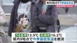 「沖縄今季一番の冷え込み　国頭・渡嘉敷では12℃週明けには温かくなる見込み」の画像1
