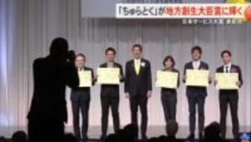 「ちゅらとく」が日本サービス大賞地方創生大臣賞を受賞