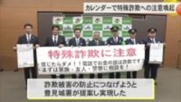 JAおきなわ　カレンダーで特殊詐欺への注意喚起