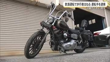 飲酒運転で人身事故　運転手を危険運転致傷で逮捕