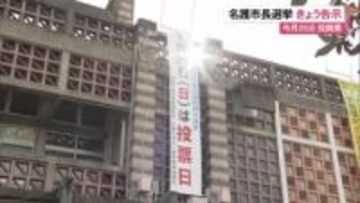 今月25日投開票　名護市長選挙告示