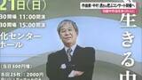 「作曲家の中村透さんを偲ぶコンサート開催へ　功績と作品を多くの人に」の画像1